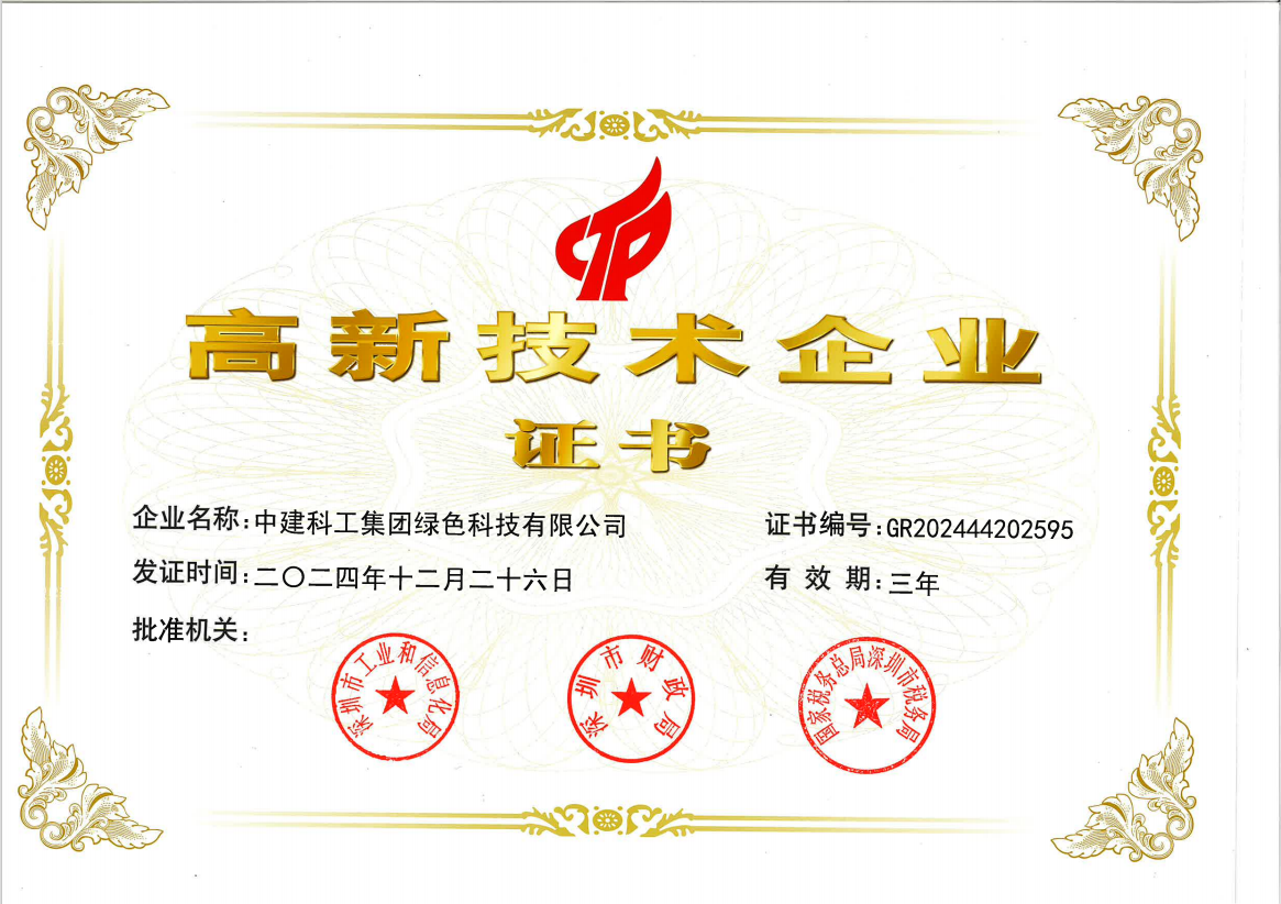 向“新”而行｜绿色科技公司获评国家高新技术企业