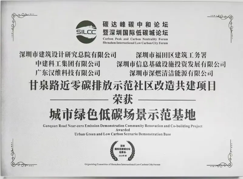 城市綠色低碳場景示範基地！中建科工參建的甘泉路近零碳社區又獲獎啦