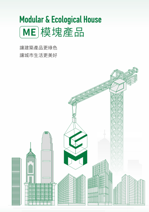 中建科工绿色科技公司宣传折页